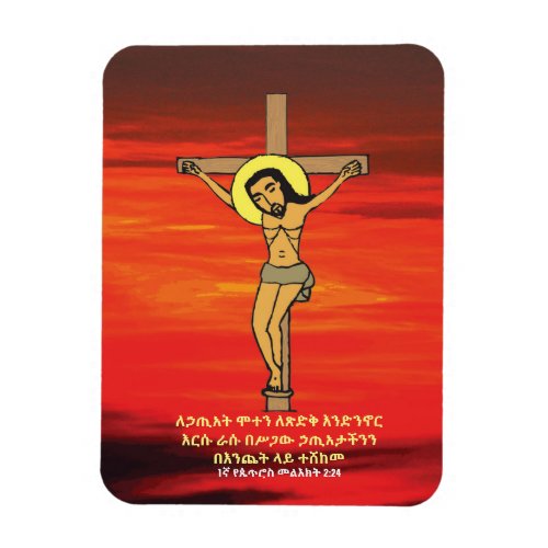 Ethiopian Good Friday Jesus on the Cross Magnet