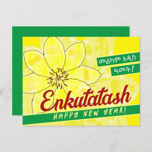 Ethiopian Happy New Year Postcard