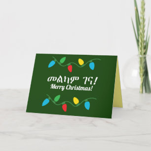 Ethiopian Language Amharic Christmas card