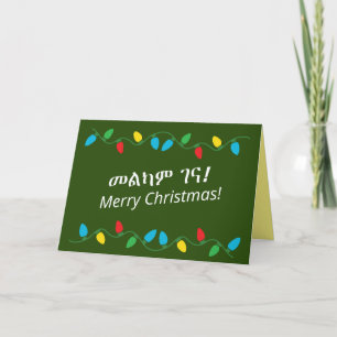 Ethiopian Language Merry Christmas Card