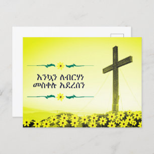 Ethiopian Meskel Holiday Postcard