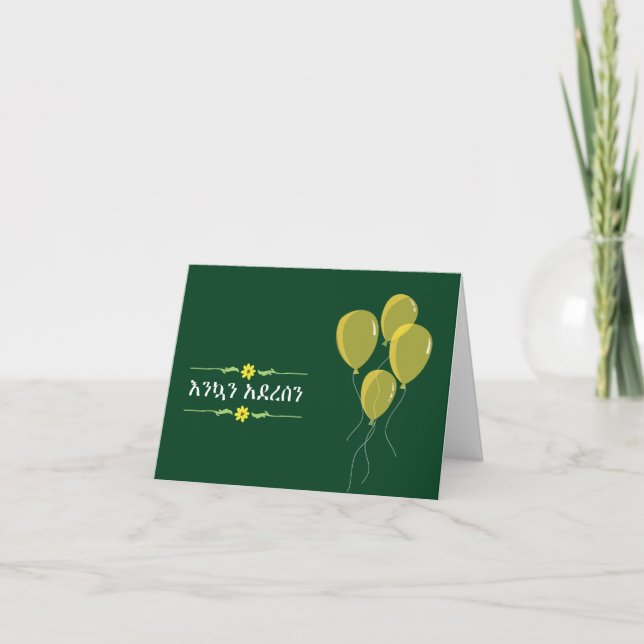 Ethiopian New Year Celebration የጥሪ ካርድ Invitation (Front)