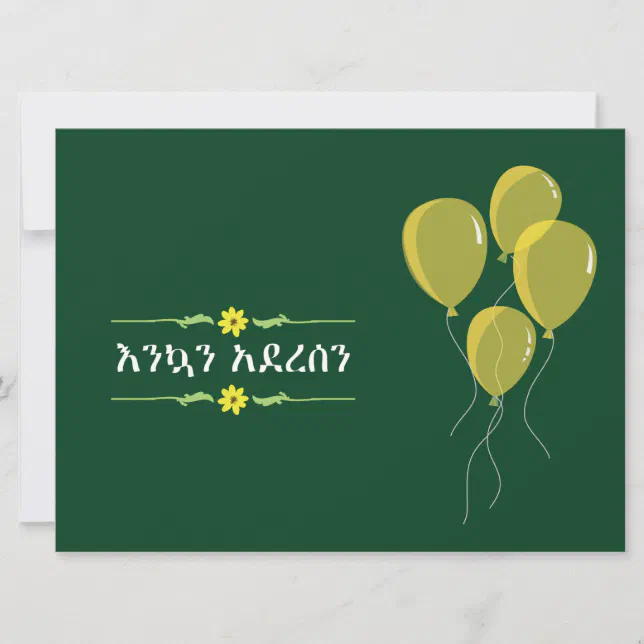 Ethiopian New Year Season September Invitation | Zazzle