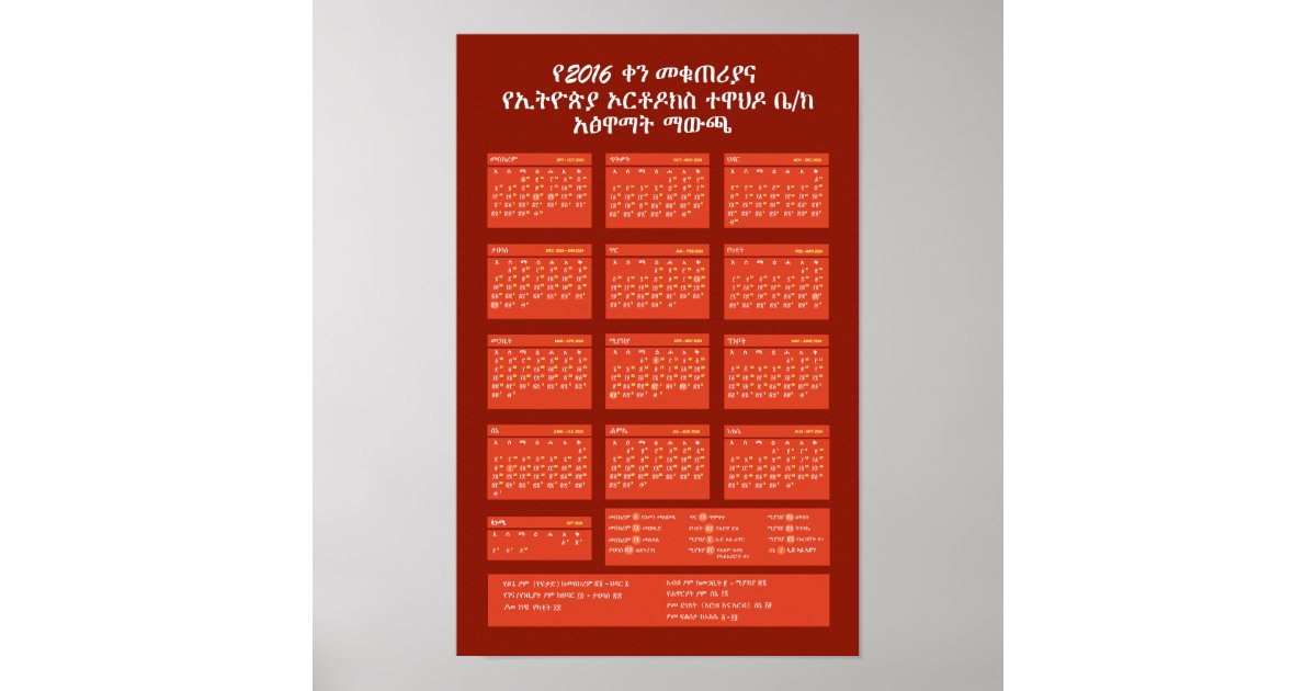 Ethiopian Orthodox Tewahedo 2016 Geez Calendar Poster Zazzle