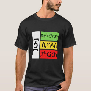 Ethiopian Orthodox Tewahido Church Faith One EOTC  T-Shirt