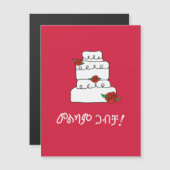 Ethiopian Wedding Wish in Amharic (Front/Back)