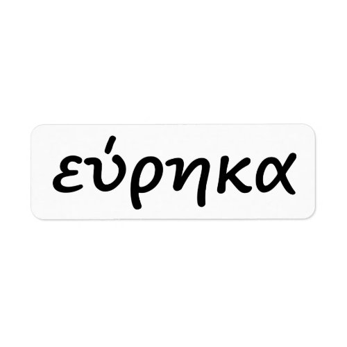eureka in Greek Label