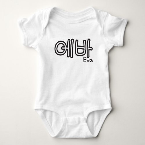 Eva name in Korean Baby Bodysuit