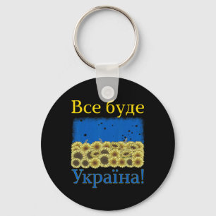 Everything Will Be Ukraine! Vintage Sunflower Ukra Keychain