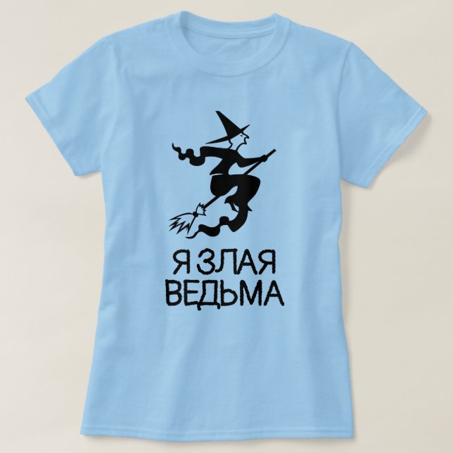 evil witch with text Я злая ведьма, blue T-Shirt (Design Front)