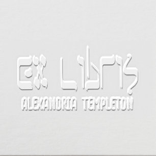 Ex Libris Hebrew Style Text #2 Library Book Name Embosser