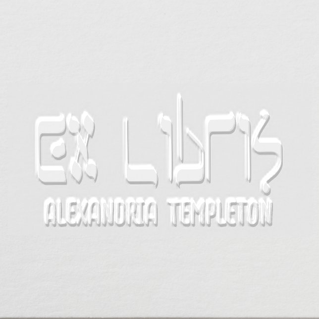 Ex Libris Hebrew Style Text #2 Library Book Name Embosser (Design)