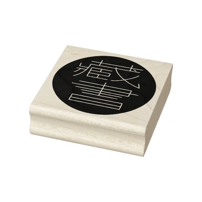 Ex Libris in Chinese Rubber Stamp (Stamp)