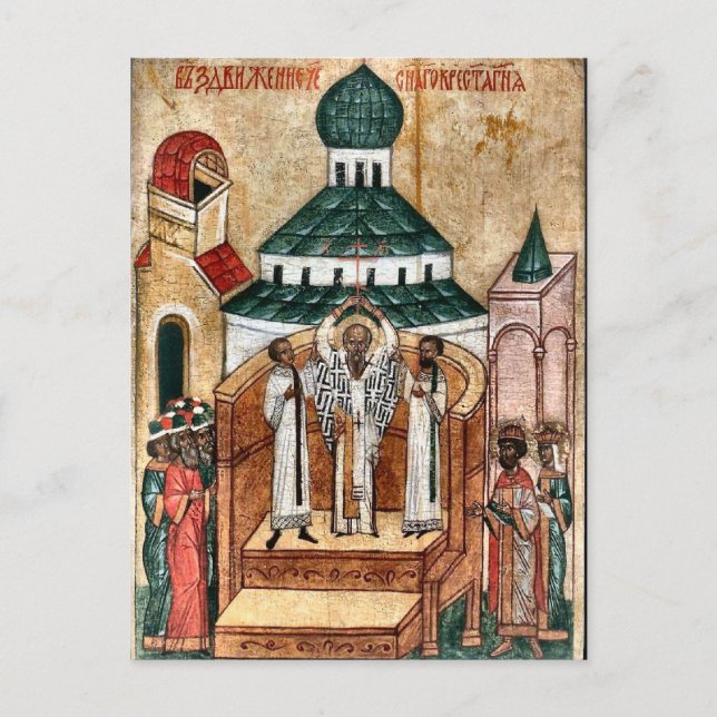 Exaltation of the Cross Orthodox Christian Icon Postcard (Front)