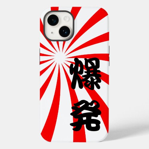 Explosion Japanese Kanji_ Bakuhatsu Case_Mate iPhone 14 Case