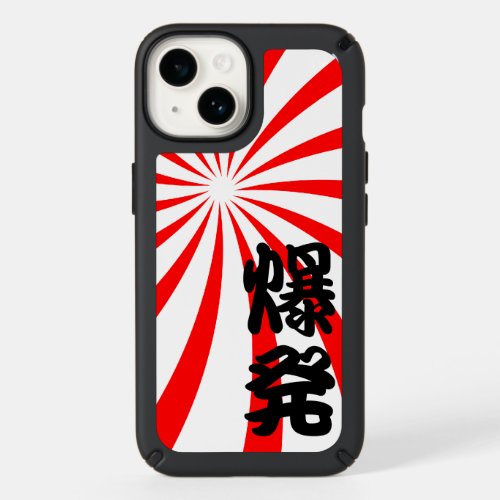 Explosion Japanese Kanji_ Bakuhatsu Speck iPhone 14 Case