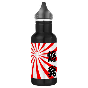Explosion Japanese Kanji- Bakuhatsu Stainless Steel Water Bottle