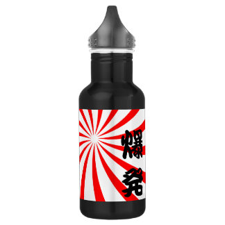 Explosion Japanese Kanji- Bakuhatsu Stainless Steel Water Bottle