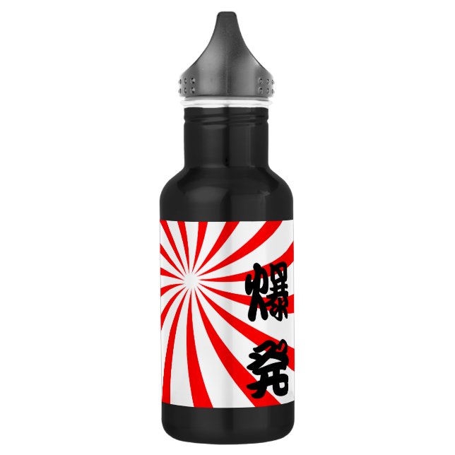 Explosion Japanese Kanji- Bakuhatsu Stainless Steel Water Bottle (Left)