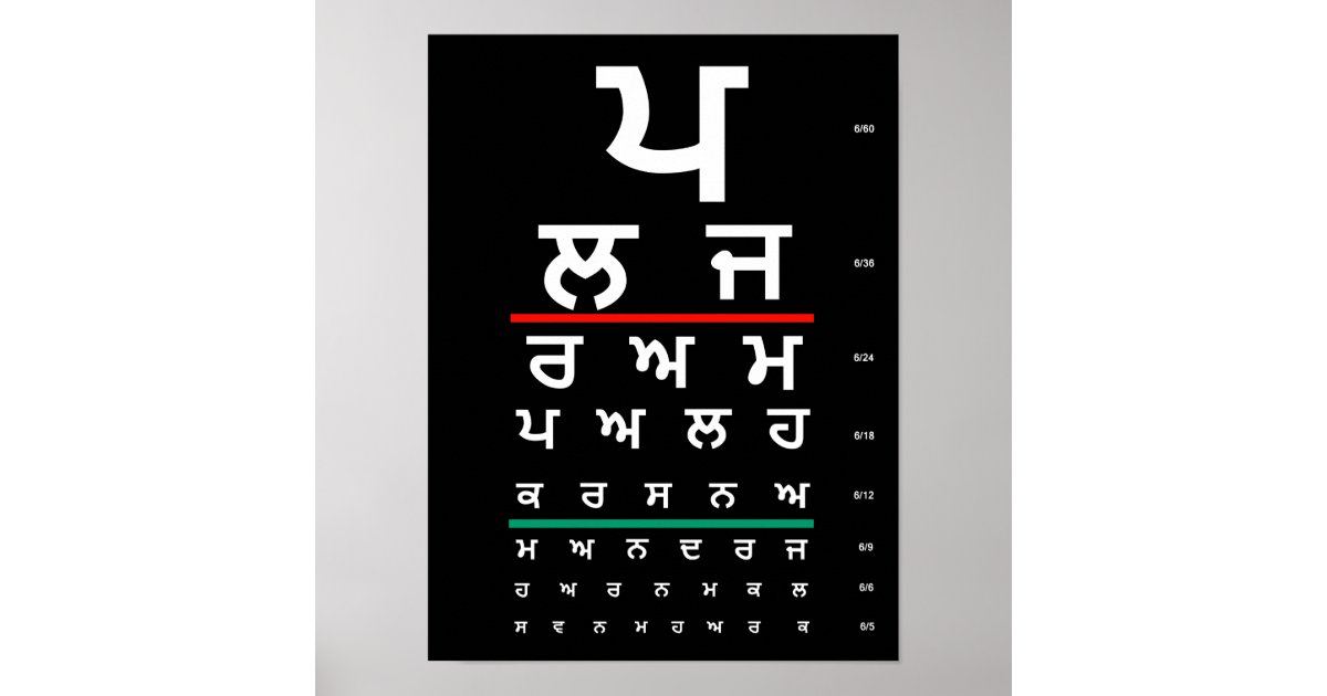 Eye Chart Punjabi | Zazzle