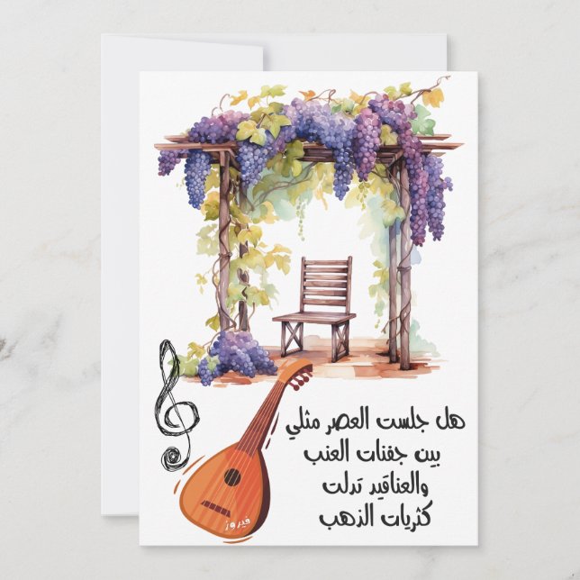 Fairuz- فيروزيات الصباح فيروز | Arabic Songs  Invitation (Front)