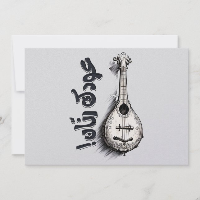 Fairuz فيروز فيروزيات الصباح عودك رنان invitation (Front)