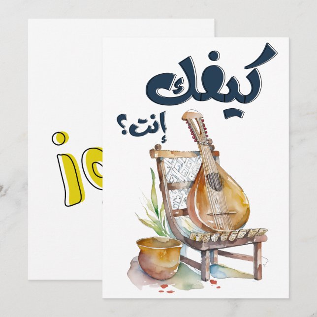 Fairuz فيروز فيروزيات الصباح كيفك انت  invitation (Front/Back)