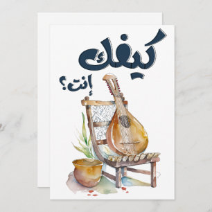 Fairuz فيروز فيروزيات الصباح كيفك انت invitation