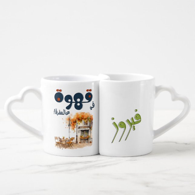 Fairuz فيروز Arabic Coffee Song Beirut Nostalgia Coffee Mug Set (Front Nesting)