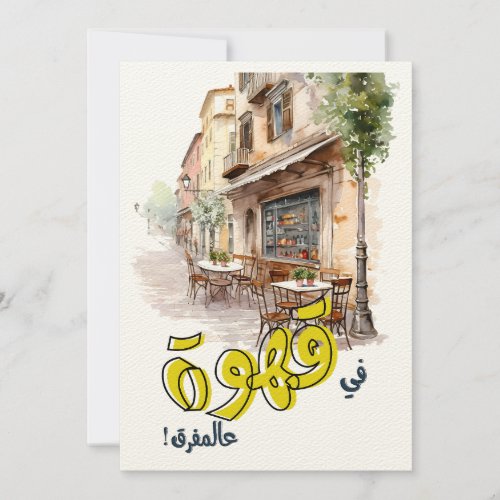 Fairuz Arabic Coffee Song Beirut Nostalgia فيروز Invitation
