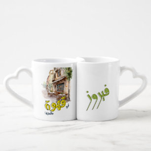 Fairuz Arabic Coffee Song Beirut Nostalgia فيروز Mug Set