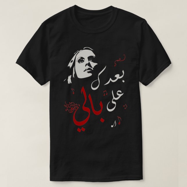 Fairuz Arabic script  Fairuz design arabic design  T-Shirt (Design Front)