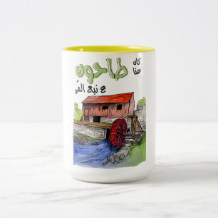 Fairuz Kan Inna Tahoun فيروز كان عنا طاحون Two-Tone Coffee Mug