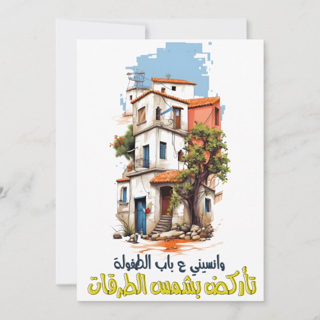Fairuz Konna Netlaka فيروز كنا نتلاقى فيروزيات Invitation (Front)