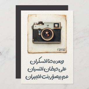 Fairuz’s Poignant Reflection on Love and Memory Invitation