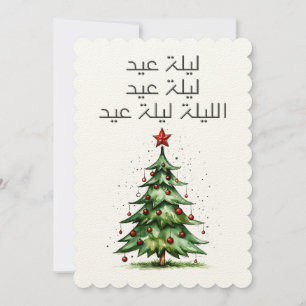 Fairuz Singing Merry Christmas Laylet Eid Song Invitation