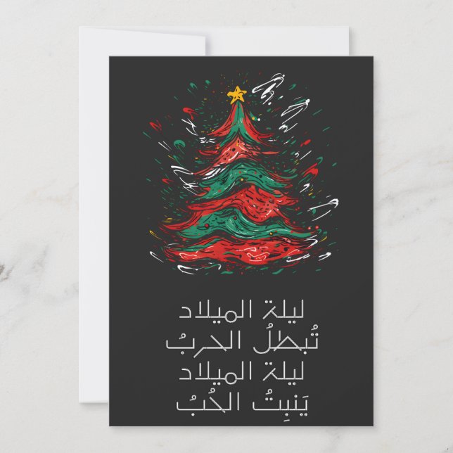 Fairuz Singing Merry Christmas Song Laylat elMilad Invitation (Front)