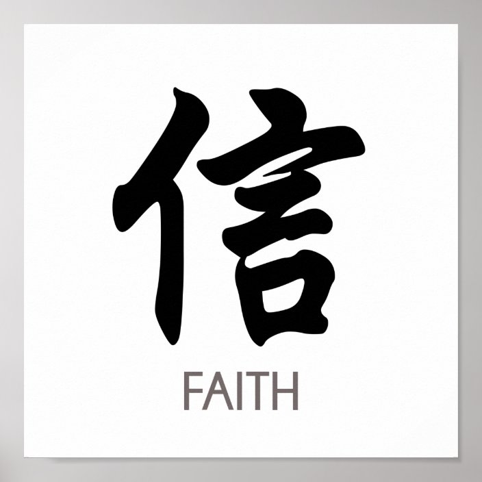 Chinese Character For Faith