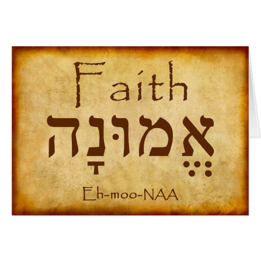 FAITH HEBREW CARD (Front Horizontal)