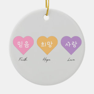 Faith Hope and Love in Korean. Ceramic Ornament
