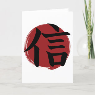 Faith Kanji Symbol Japanese Calligraphy Holiday Card