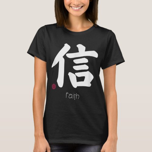 Faith Trust Kanji in Japanese Letter Japan Symbol  T_Shirt