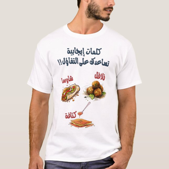 Falafel, Shawarma, Kunafa- شاورما فلافل كنافة  T-Shirt (Front)