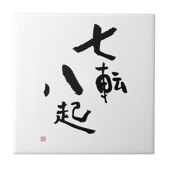 Fall Down Seven Times Stand Up Eight Kanji Quote Ceramic Tile (Front)