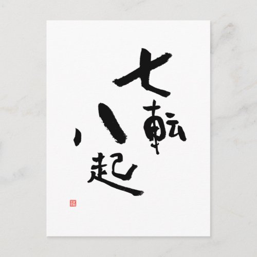 Fall Down Seven Times Stand Up Eight Kanji Quote Postcard