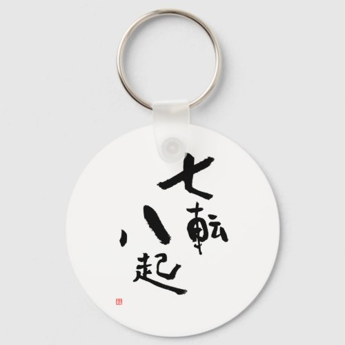 Fall Down Seven Times Stand Up Eight Kanji Saying Keychain