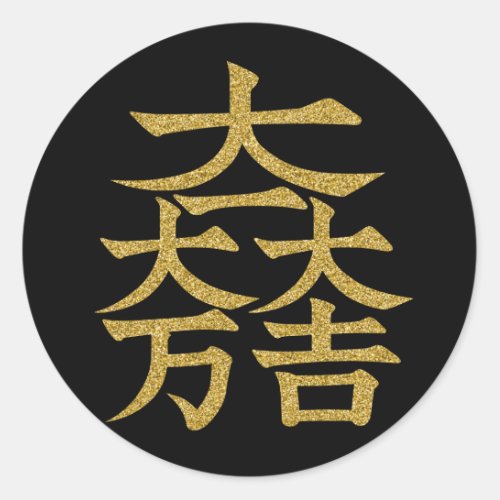 sengoku period 戦国 時代 busho samurai 武将 闘将 猛将 kamon symbol family crests 家紋 military army flag ensign banner gold 金 golden 金色 letter symbol kanji 漢字 mitsunari ishida 石田 三成 旗印 happy one for all ワンフォーオール 大吉 万人 people