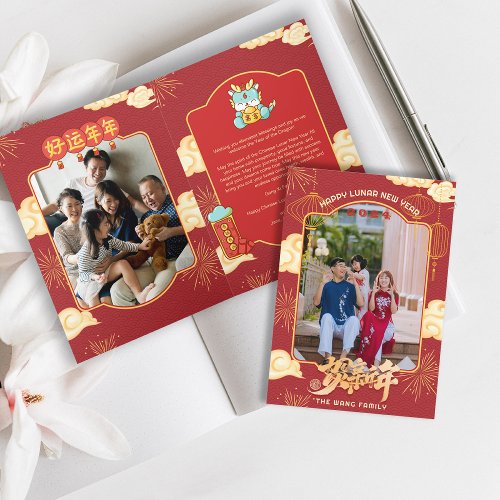 Family Photo 2024 Chinese New Year Folded Card