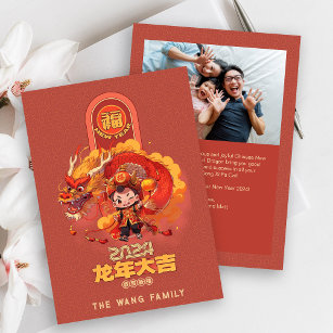 Family Photo 2024 Dragon Chinese New Year Holiday Card