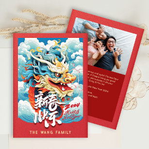 Family Photo Dragon Chinese New Year Holiday Card